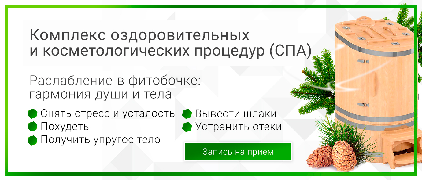 Фитобочка