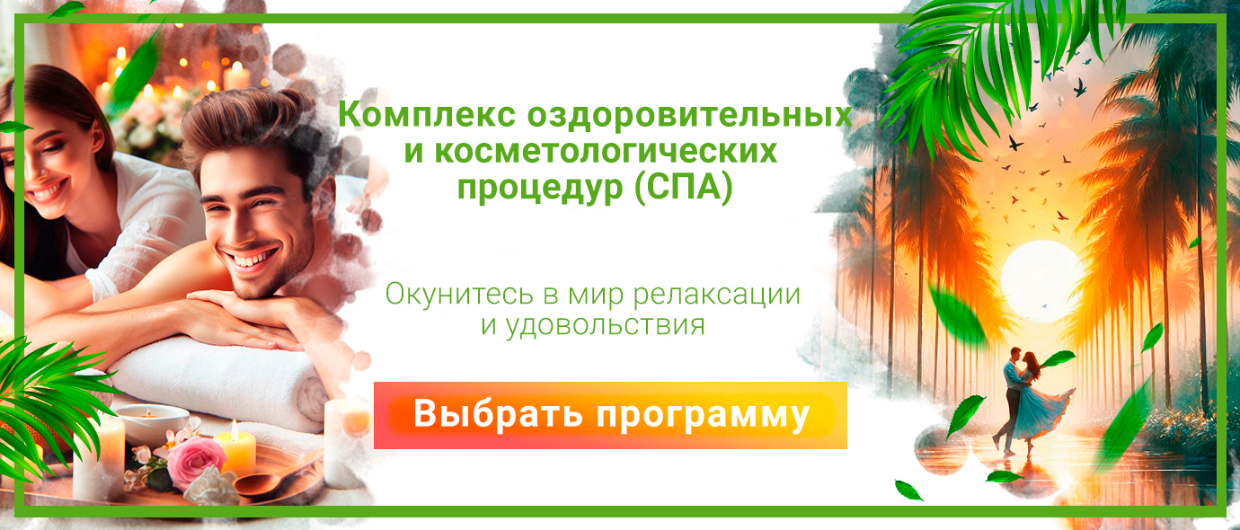 СПА для двоих